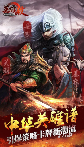 还在找策略与历史结合的游戏？英雄杀手机版》不试试吗？