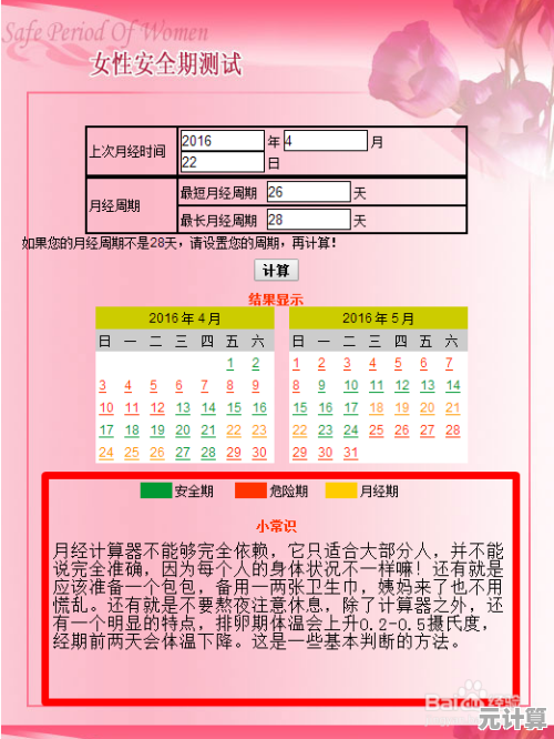 经期安全指南:深入解读女生安全期,学会科学调理身体之道 经期安全指南:深入解读女生安全期,学会科学调理身体之道