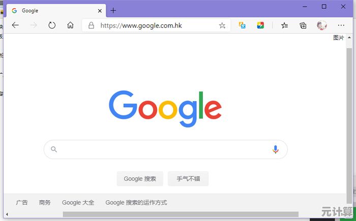访问谷歌浏览器官网 享受快速、安全且简单便捷的现代网络浏览服务 访问谷歌浏览器官网 享受快速、安全且简单便捷的现代网络浏览服务