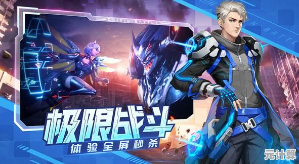 想体验未来科幻的极致战斗？高能英雄体验服》等你来挑战！