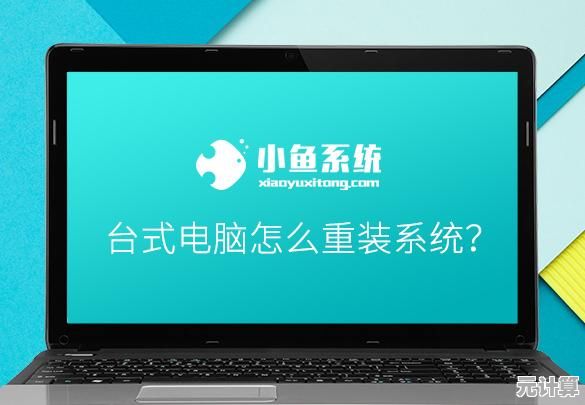 小鱼一键重装系统下载缓慢或失败的实用解决方法 小鱼一键重装系统下载缓慢或失败的实用解决方法