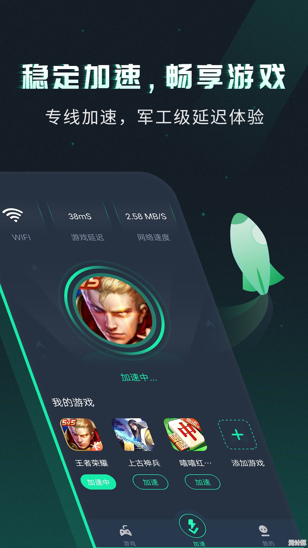 QQ游戏加速器:高速稳定连接,助力全球游戏流畅体验无阻 QQ游戏加速器:高速稳定连接,助力全球游戏流畅体验无阻