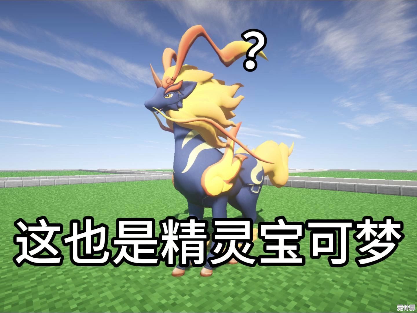 难道你不想试试《我的世界朱紫宝可梦》收集养成对战一应俱全！