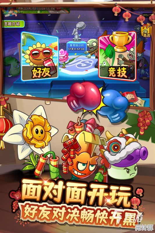 立即获取植物大战僵尸经典版,体验刺激的僵尸对抗乐趣! 立即获取植物大战僵尸经典版,体验刺激的僵尸对抗乐趣!