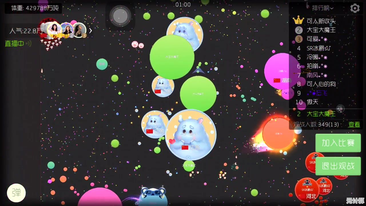 球球大作战最新版震撼来袭,多种模式随心玩,你还在等什么? 球球大作战最新版震撼来袭,多种模式随心玩,你还在等什么?