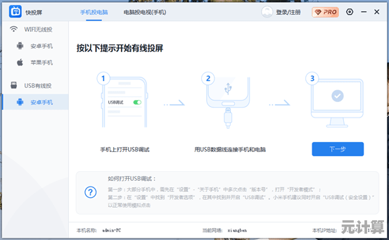 华为手机连接电脑的详细步骤与实用技巧分享