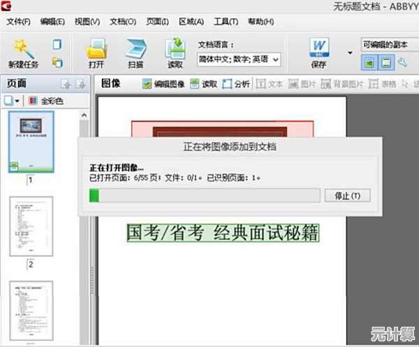 掌握高效方法：将PDF内容转换为可编辑Word文件