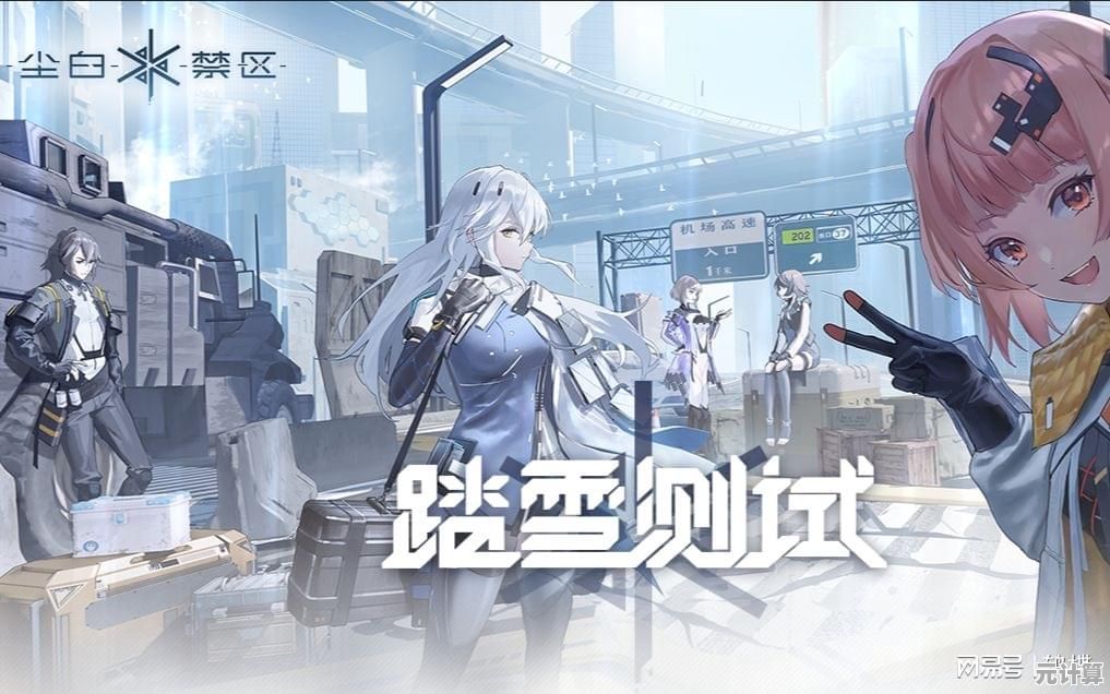 你的射击技巧够强吗？尘白禁区官服》武器角色任你选，挑战极限战斗！