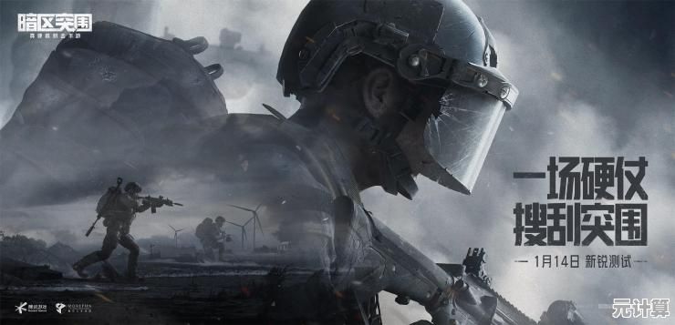 3D写实战斗太带感?暗区突围云游戏》等你来挑战! 3D写实战斗太带感?暗区突围云游戏》等你来挑战!