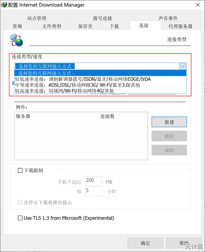 IDM下载器详细使用指南:从入门到精通 IDM下载器详细使用指南:从入门到精通