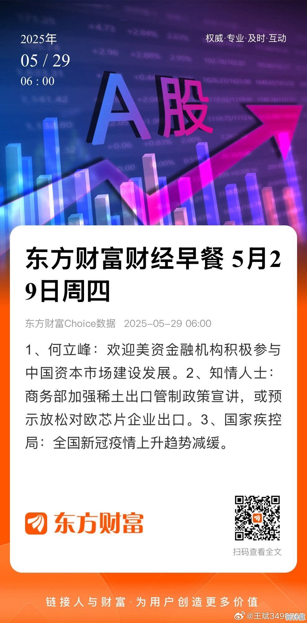 全新升级东方财富手机版首页，即时捕捉全球金融动态与投资良机