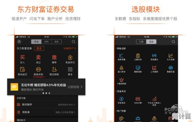 全新升级东方财富手机版首页，即时捕捉全球金融动态与投资良机