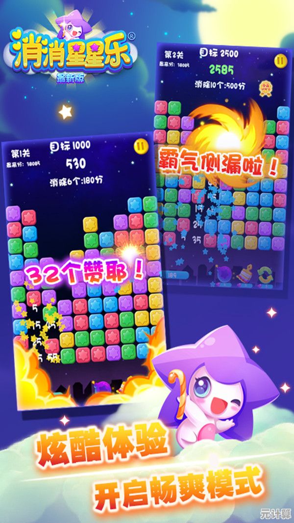 还在找轻松解压的游戏?快来试试《消消星星乐最新版》吧! 还在找轻松解压的游戏?快来试试《消消星星乐最新版》吧!
