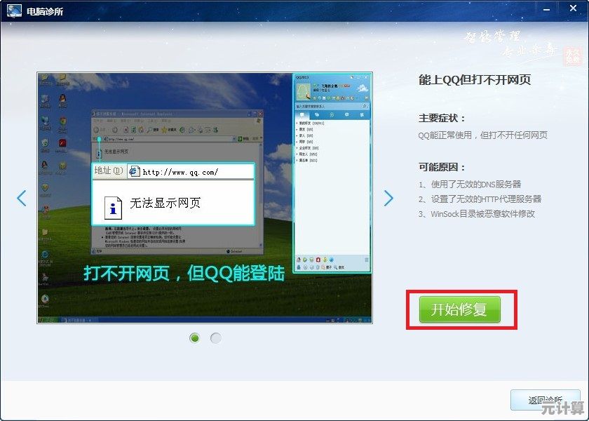 QQ无法启动?快速诊断与简易修复步骤指南 QQ无法启动?快速诊断与简易修复步骤指南