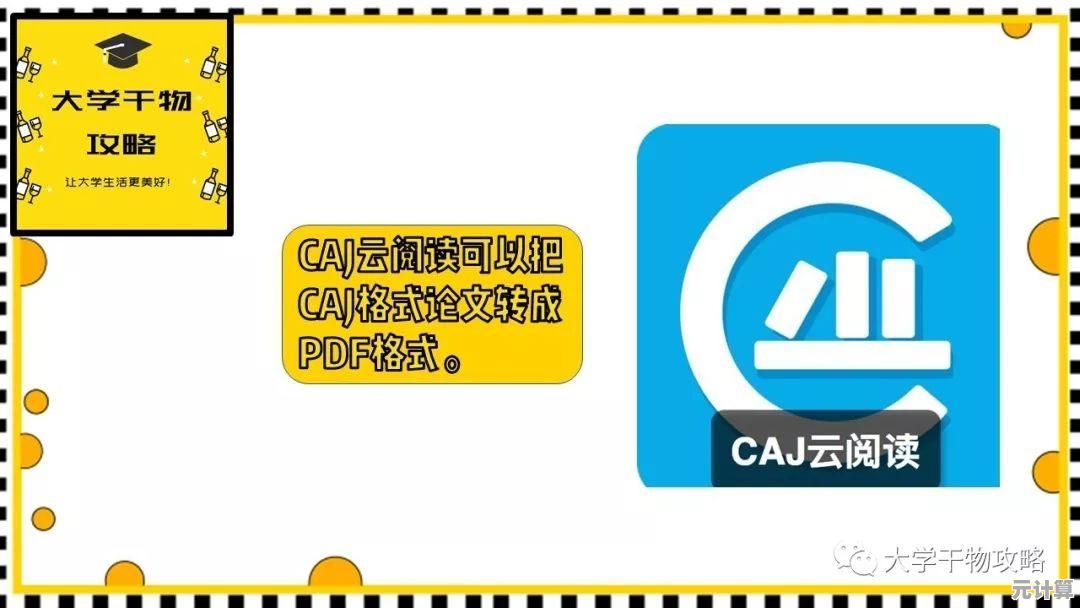 快速掌握在计算机上阅读CAJ文献的技巧与步骤解析 快速掌握在计算机上阅读CAJ文献的技巧与步骤解析