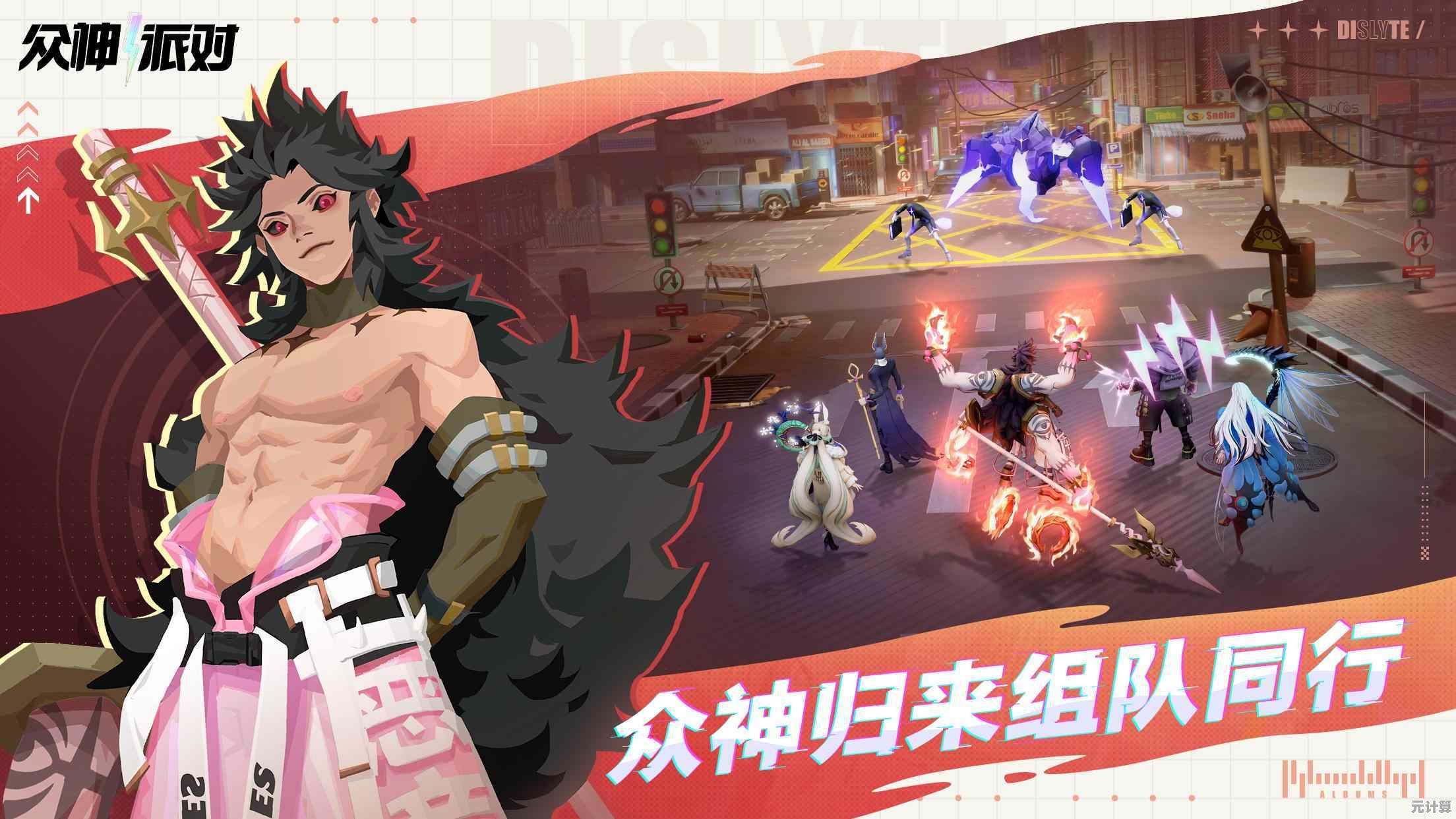 全球同服组队激战，你的策略够强吗？众神派对》开启神格觉醒！