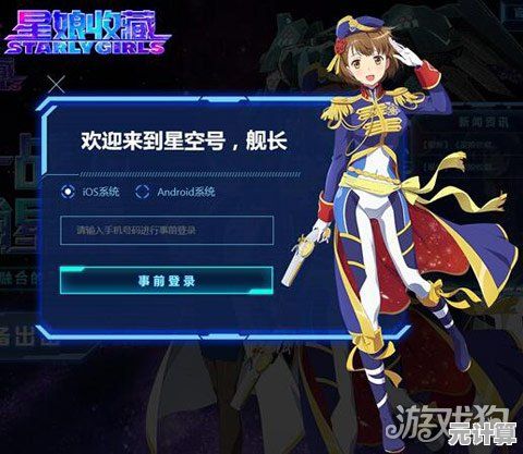 想体验科幻与二次元的完美结合?星链计划未来少女国际服》等你来探索! 想体验科幻与二次元的完美结合?星链计划未来少女国际服》等你来探索!