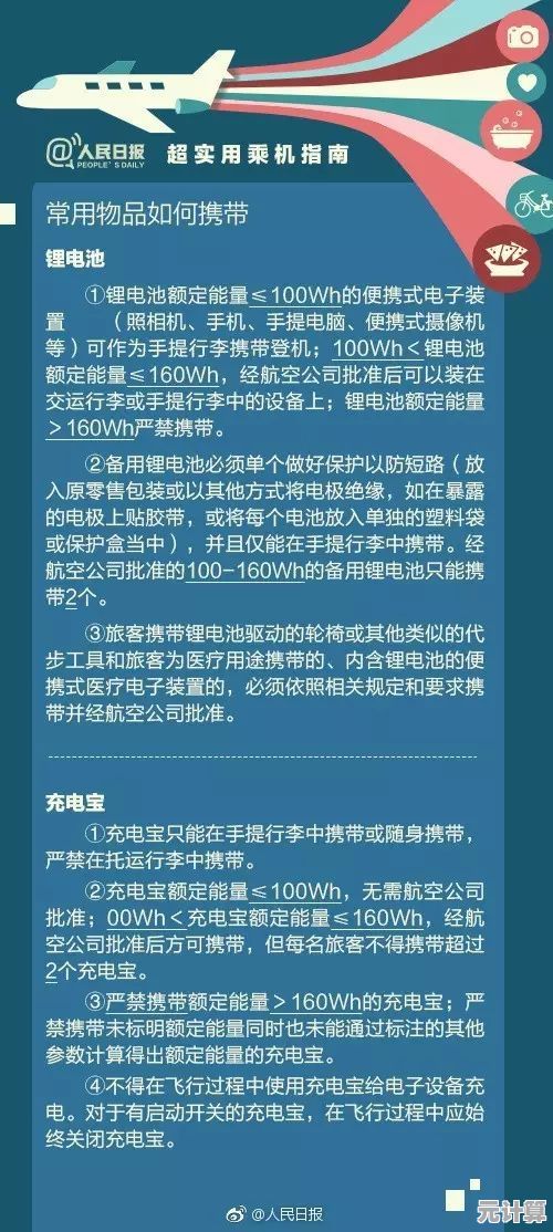 充电宝登机规定解析:安全携带指南与注意事项 充电宝登机规定解析:安全携带指南与注意事项