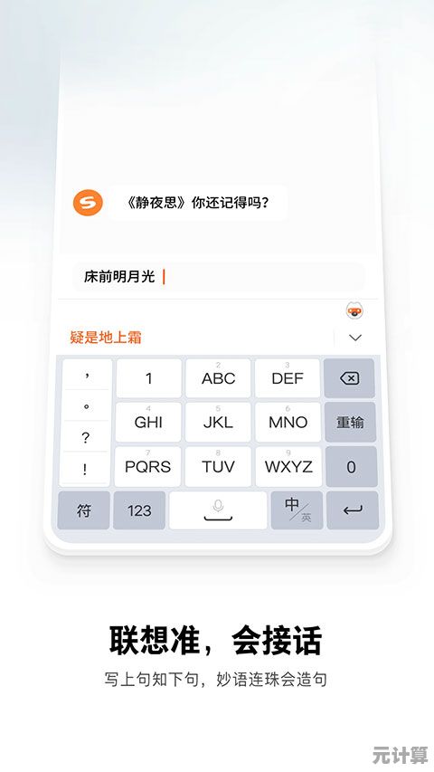 手机输入法大比拼：哪款输入法更高效、更贴心？