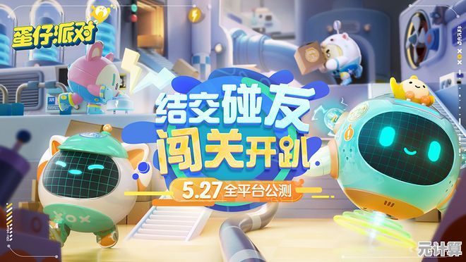 想抢先体验最新内容?蛋仔派对抢先服你下载了吗? 想抢先体验最新内容?蛋仔派对抢先服你下载了吗?