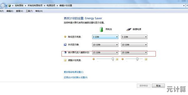 Win8/8.1系统节能设置指南:灵活管理待机与睡眠时间参数 Win8/8.1系统节能设置指南:灵活管理待机与睡眠时间参数