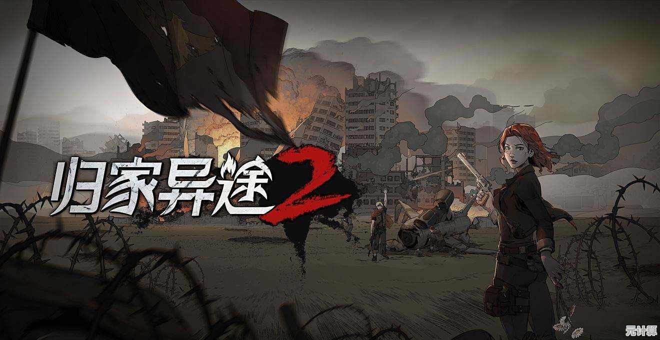 角色剧情深入人心，归家异途2手机版》的末世冒险你准备好了吗？