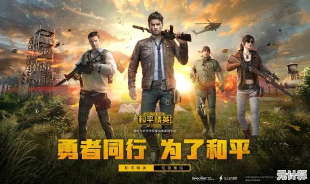 想提前体验和平精英的新内容？抢先服等你来战！