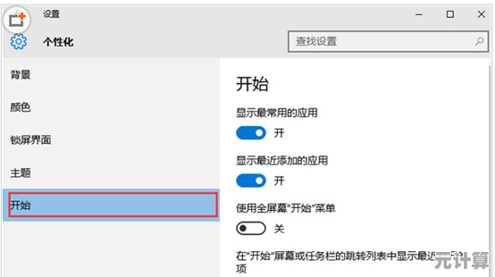 Win10开始菜单自定义指南:教你安全删除多余图标的方法 Win10开始菜单自定义指南:教你安全删除多余图标的方法