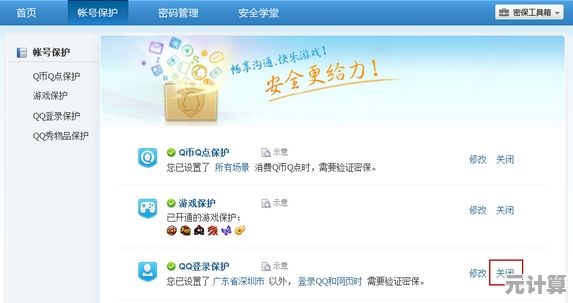 深入了解QQ安全中心功能,十大策略有效提升账户保护等级 深入了解QQ安全中心功能,十大策略有效提升账户保护等级