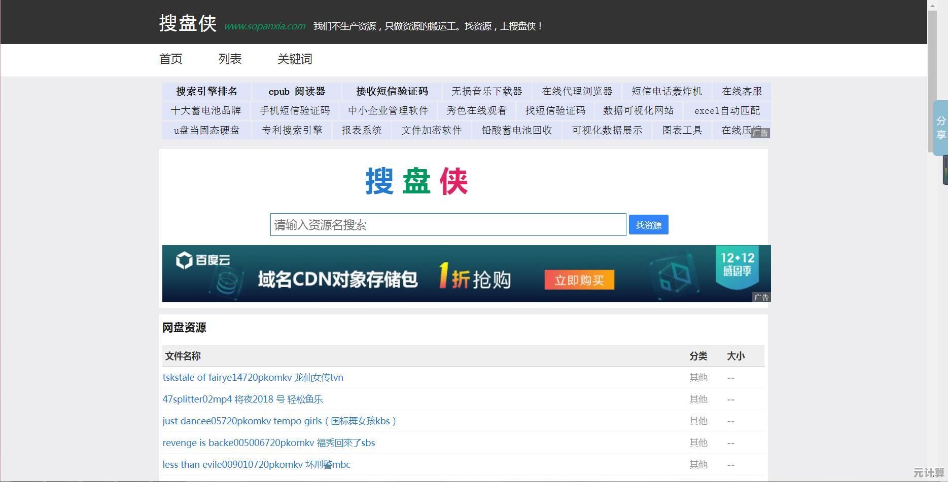 探索高效快捷的网盘搜索引擎,轻松获取海量资源 探索高效快捷的网盘搜索引擎,轻松获取海量资源