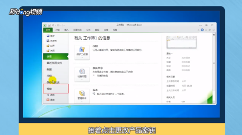 跟着小鱼学习Office2007激活方法，获取有效密钥并快速启用功能