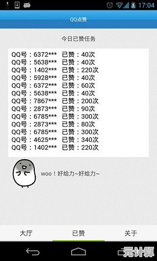 【免费体验】QQ刷赞神器，动态热度瞬间飙升，引爆社交圈！