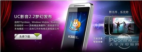 畅享超清画质与震撼音效，UC影音]升级版带你步入影音新境界！