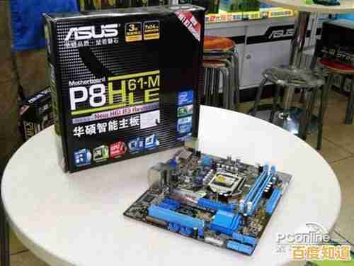 华硕P8H61主板:卓越稳定性与高效能表现的理想组合 华硕P8H61主板:卓越稳定性与高效能表现的理想组合