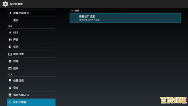 手机恢复出厂设置,轻松解决卡顿与系统故障问题 手机恢复出厂设置,轻松解决卡顿与系统故障问题