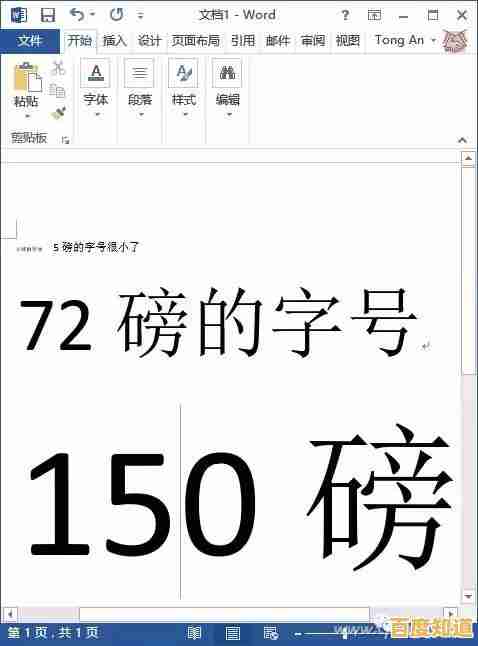 Word文字放大不求人!三个实用技巧轻松搞定大字号排版 Word文字放大不求人!三个实用技巧轻松搞定大字号排版