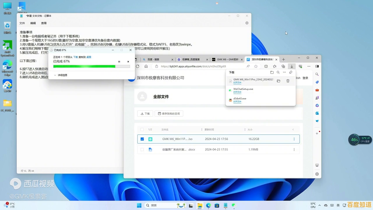 新手必看：Windows 11电脑安全安装软件的分步指南