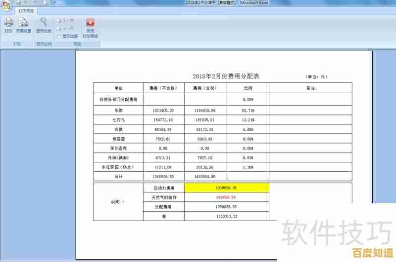Excel打印区域自定义指南：让表格完美呈现于纸张