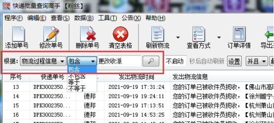 详细解析快递单号查询步骤，助您高效管理物流动态