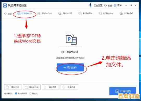 专业PDF转Word工具在线版，一键快速转换保持文件高质量