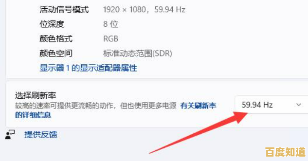 Win11系统屏幕刷新率设置步骤详解：提升视觉流畅度的操作指南