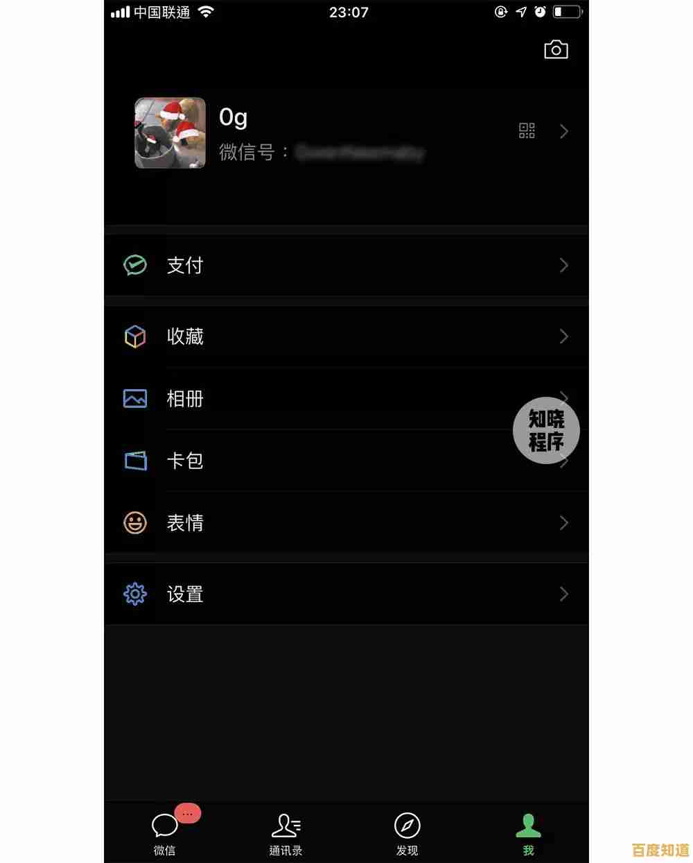 微信夜间模式上线,守护双眼让深夜聊天更轻松愉悦 微信夜间模式上线,守护双眼让深夜聊天更轻松愉悦