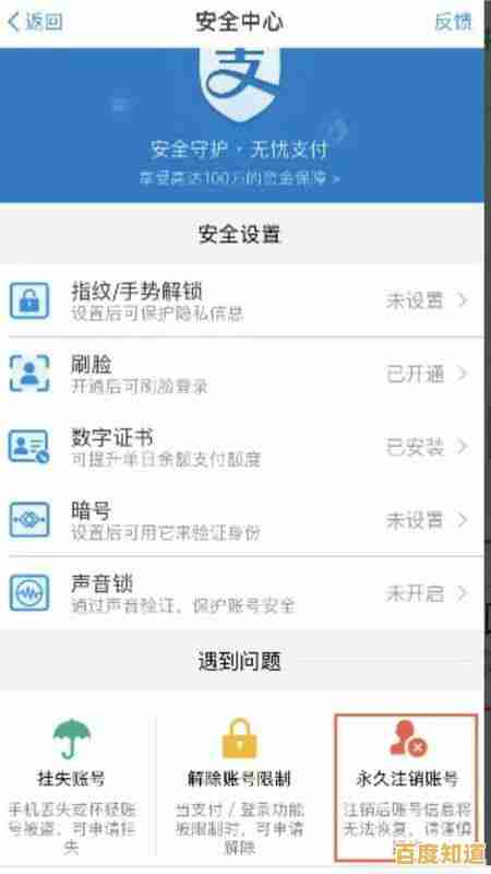 支付宝账号如何安全彻底注销？详细步骤与注意事项全解析