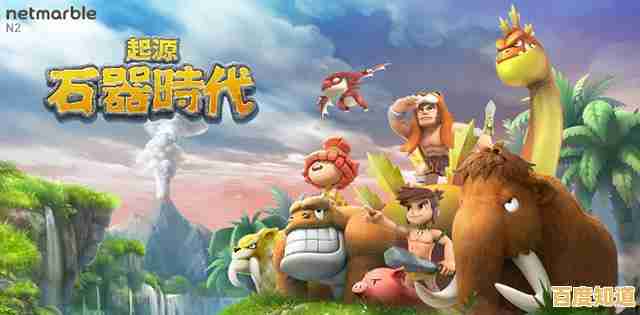 为何《新石器时代》能成为玩家心中的经典？精美场景与丰富玩法告诉你答案！
