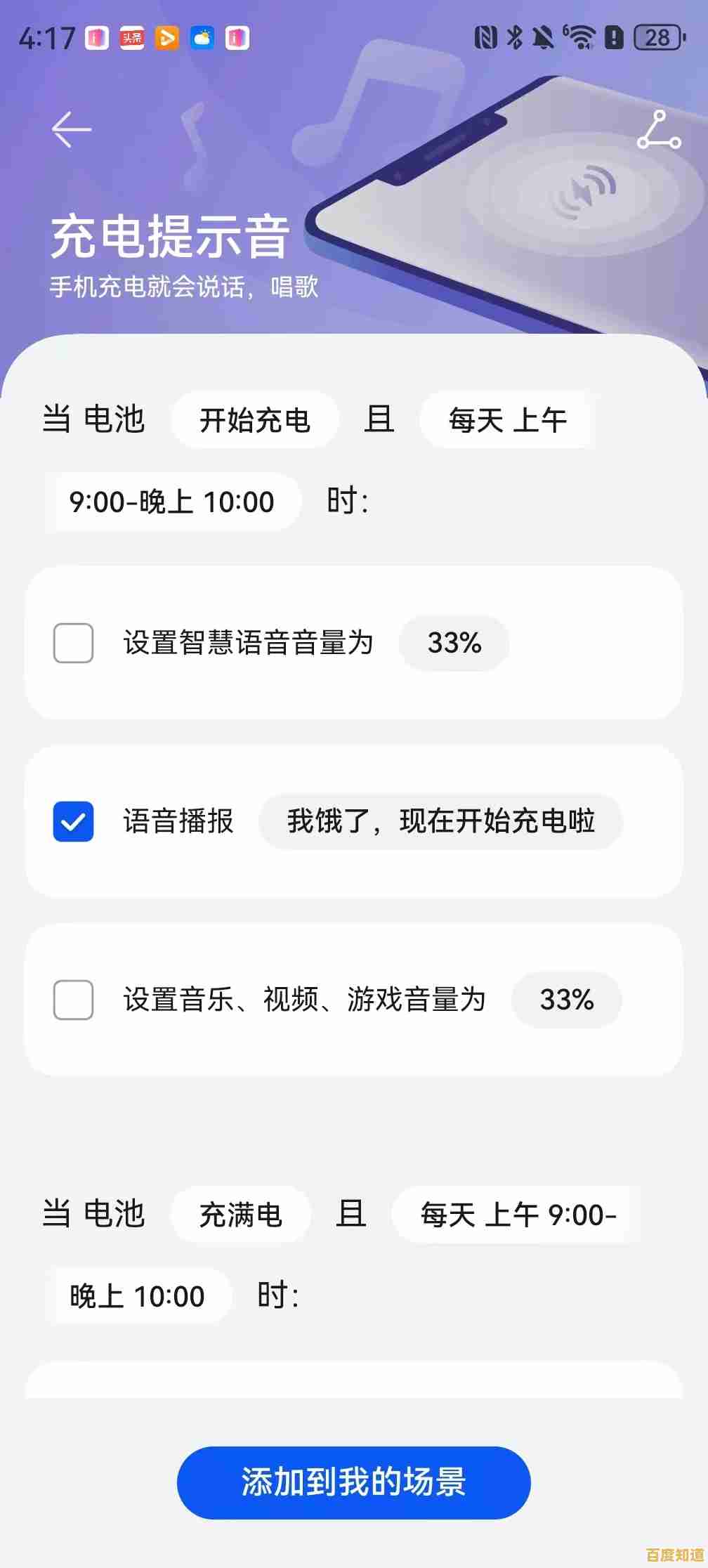 打造专属充电氛围:详细步骤教你自定义充电提示音效 打造专属充电氛围:详细步骤教你自定义充电提示音效