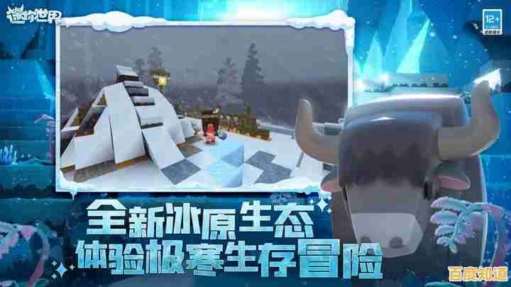 想体验刺激的冰原冒险?迷你世界冰原版本等你来挑战! 想体验刺激的冰原冒险?迷你世界冰原版本等你来挑战!