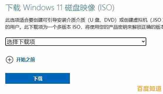 手把手教你制作Win11安装镜像:从零开始打造专属系统启动盘 手把手教你制作Win11安装镜像:从零开始打造专属系统启动盘