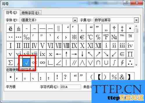 快速输入对号符号的多种方式：键盘快捷键与字符插入全解析