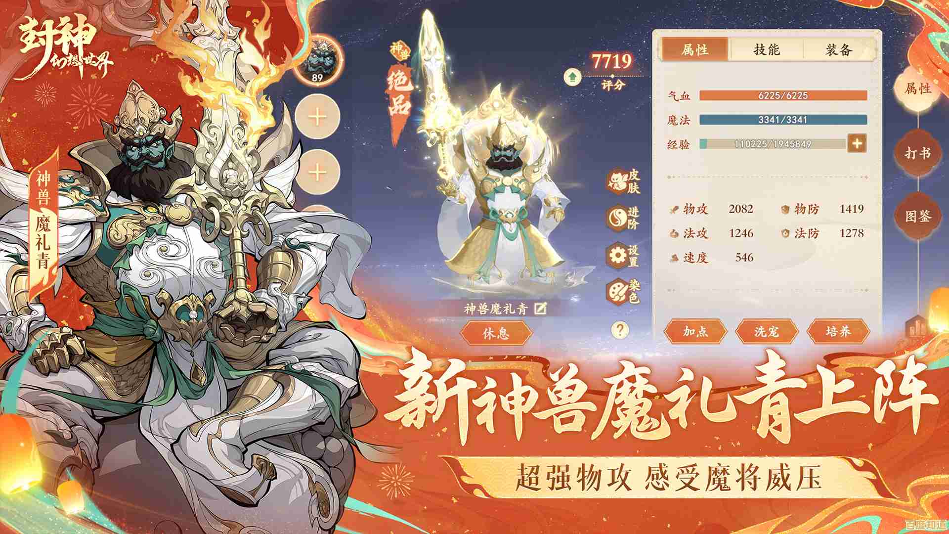 真封神手游手机版让你打造无敌封神战队，你还在等什么？