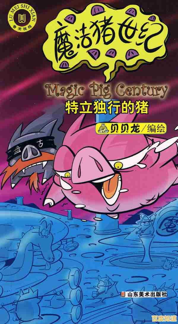 魔法猪:化身守护者,捍卫神奇力量的奇幻世界 魔法猪:化身守护者,捍卫神奇力量的奇幻世界